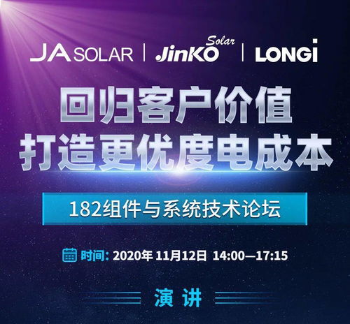 隆基聯(lián)合晶澳 晶科 回歸客戶價(jià)值,打造更優(yōu)度電成本